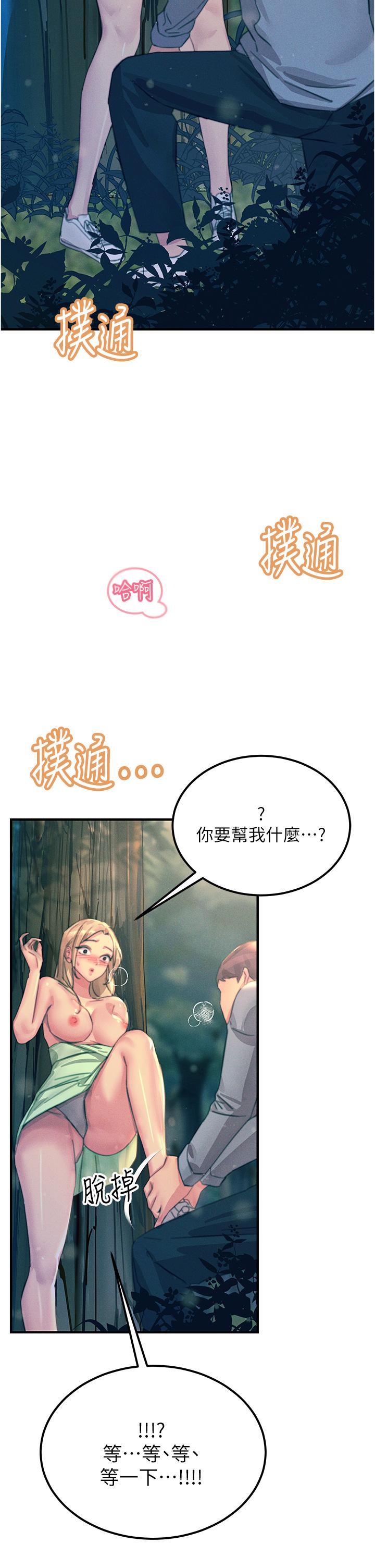 第62话-把学长的全部都给我-触电大师-UMS（第15张）