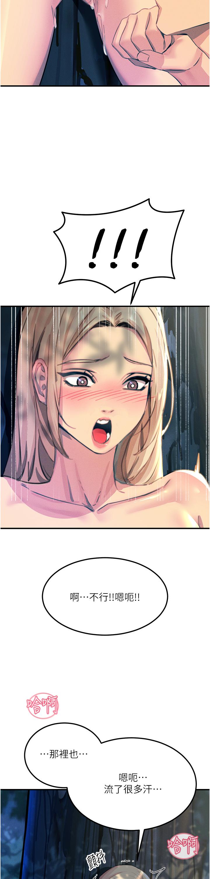 第62话-把学长的全部都给我-触电大师-UMS（第19张）