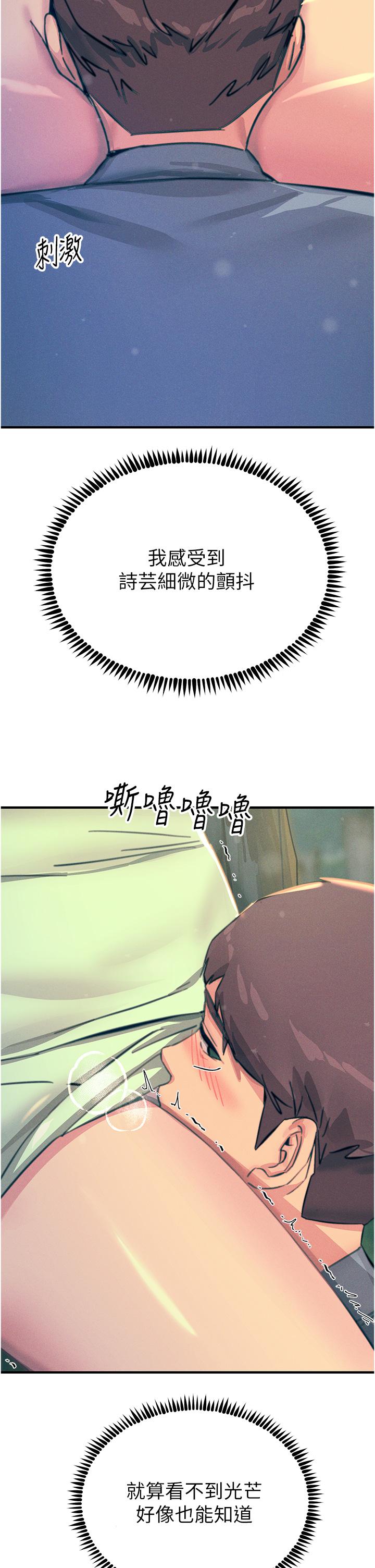 第62话-把学长的全部都给我-触电大师-UMS（第23张）