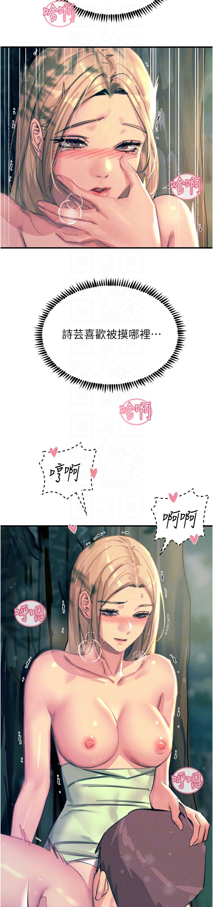 第62话-把学长的全部都给我-触电大师-UMS（第24张）