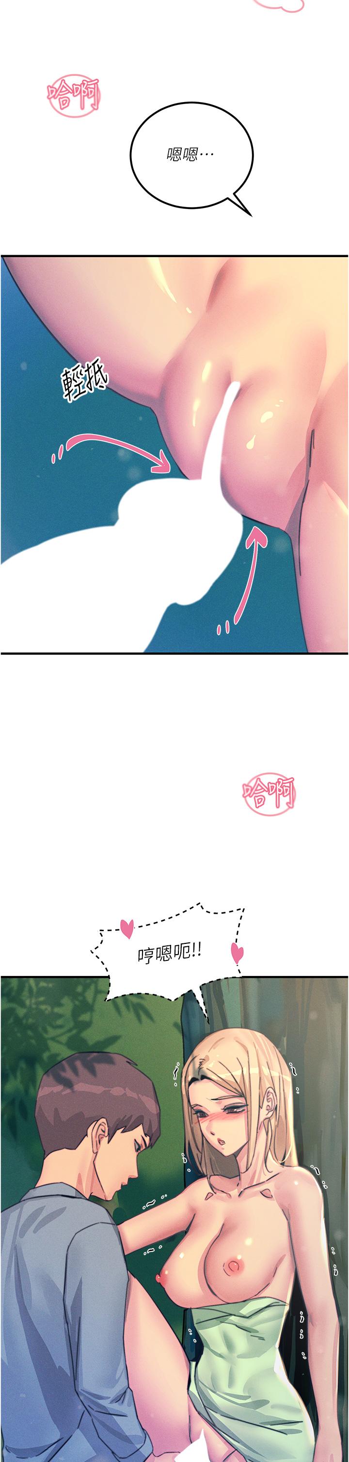 第62话-把学长的全部都给我-触电大师-UMS（第31张）