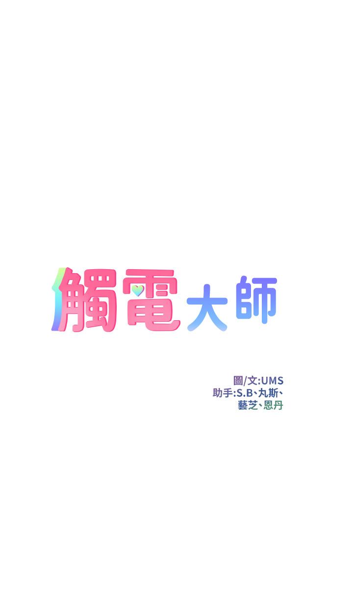 第63话-第二回合的序曲-触电大师-UMS（第5张）