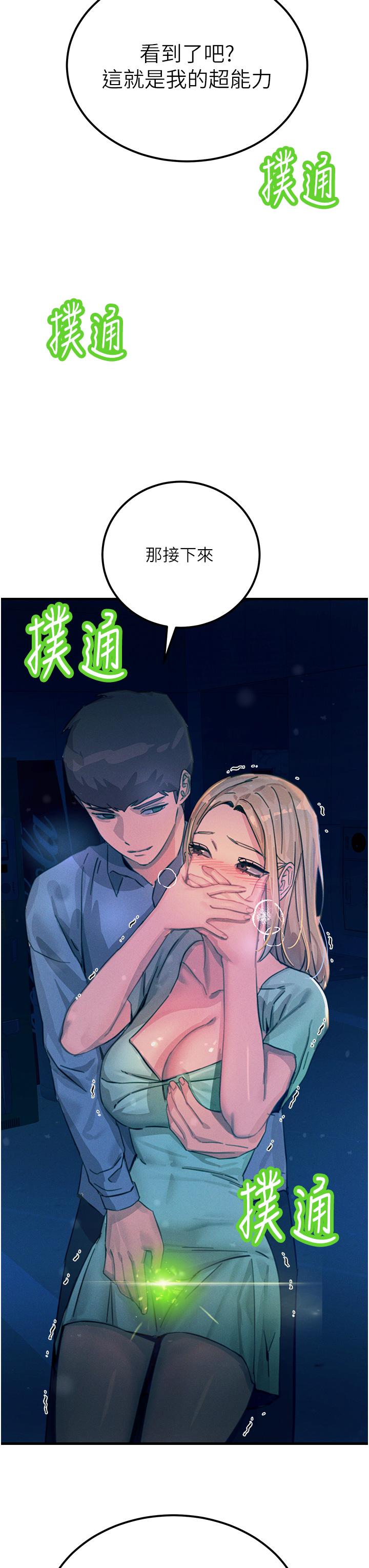 第64话-众目睽睽下做爱-触电大师-UMS（第3张）