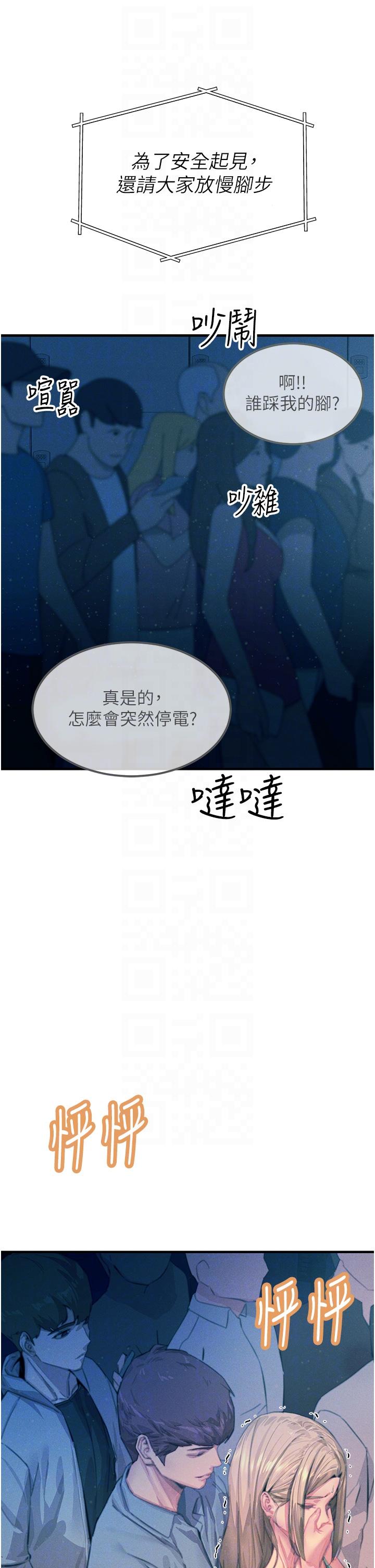 第64话-众目睽睽下做爱-触电大师-UMS（第6张）