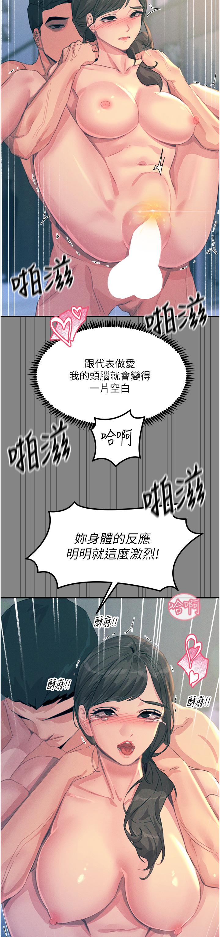 第66话-把妳操得一塌糊涂-触电大师-UMS（第7张）