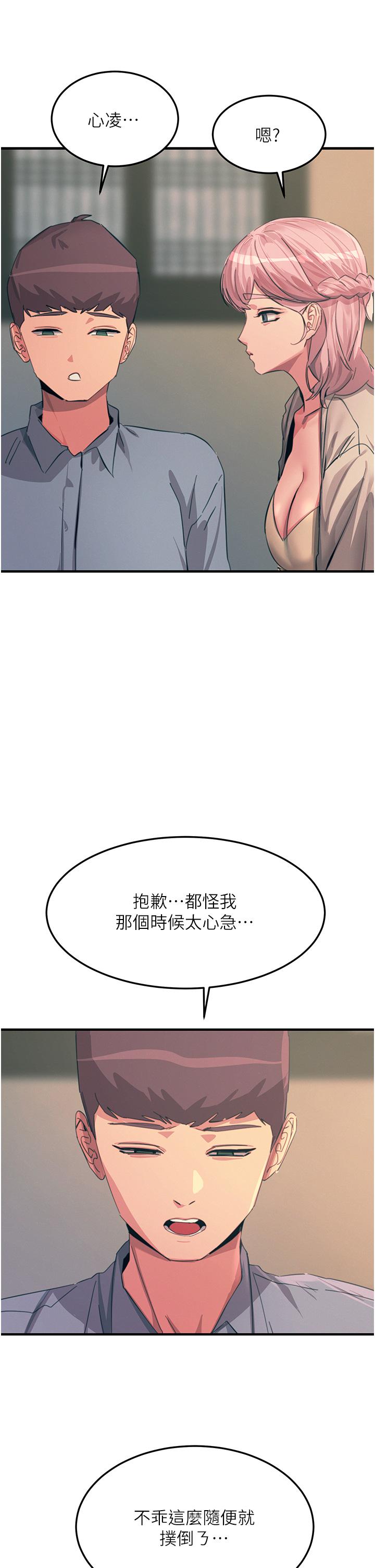 第69话-根治阴气的方法-触电大师-UMS（第21张）