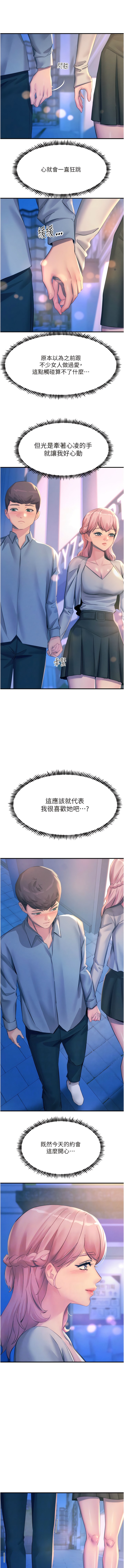 第70话-快来帮我转大人-触电大师-UMS（第6张）