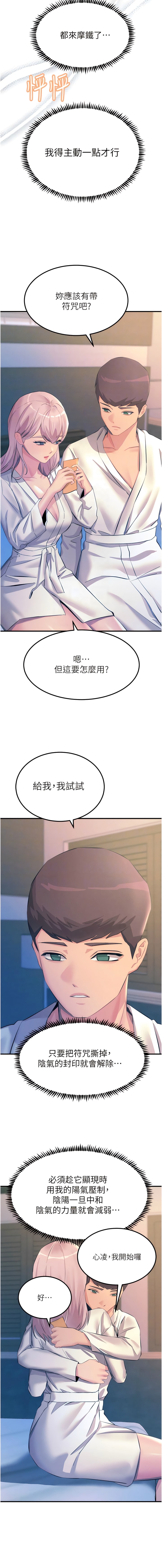 第70话-快来帮我转大人-触电大师-UMS（第11张）