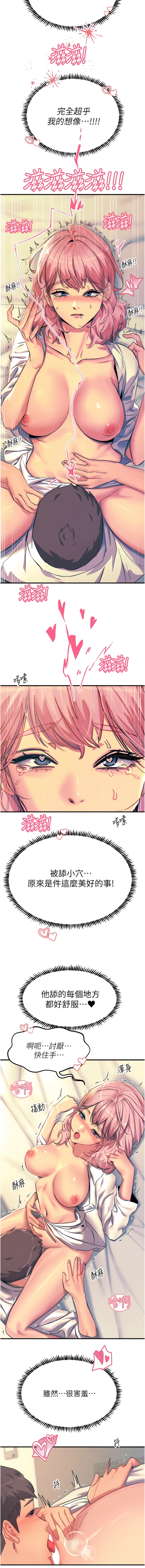 第71话-第一次的牛奶喷泉-触电大师-UMS（第8张）