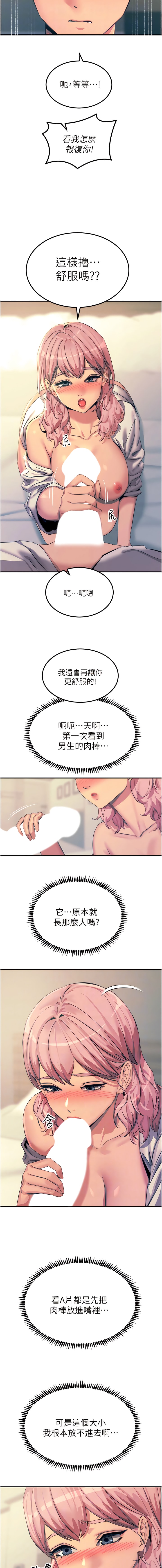 第71话-第一次的牛奶喷泉-触电大师-UMS（第11张）