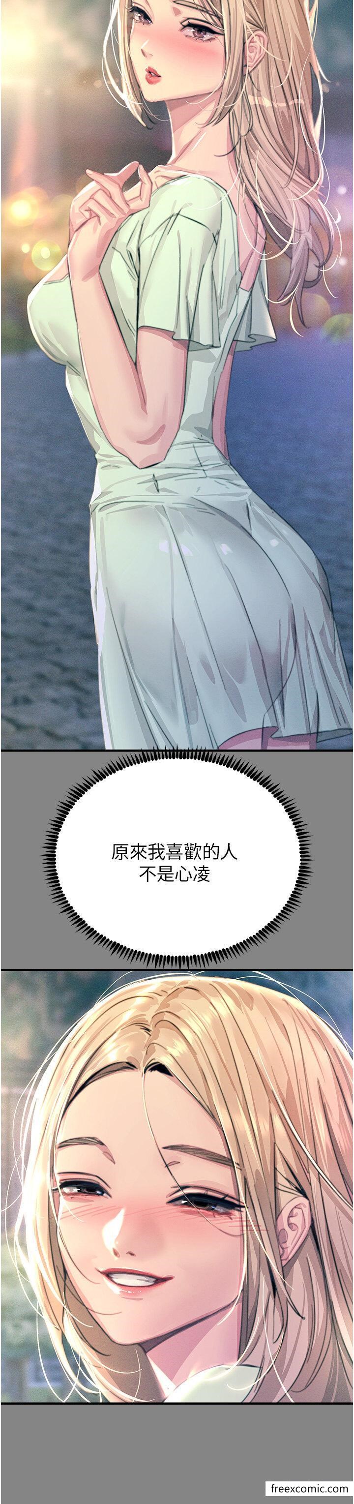第74话-做我女朋友好吗？-触电大师-UMS（第3张）