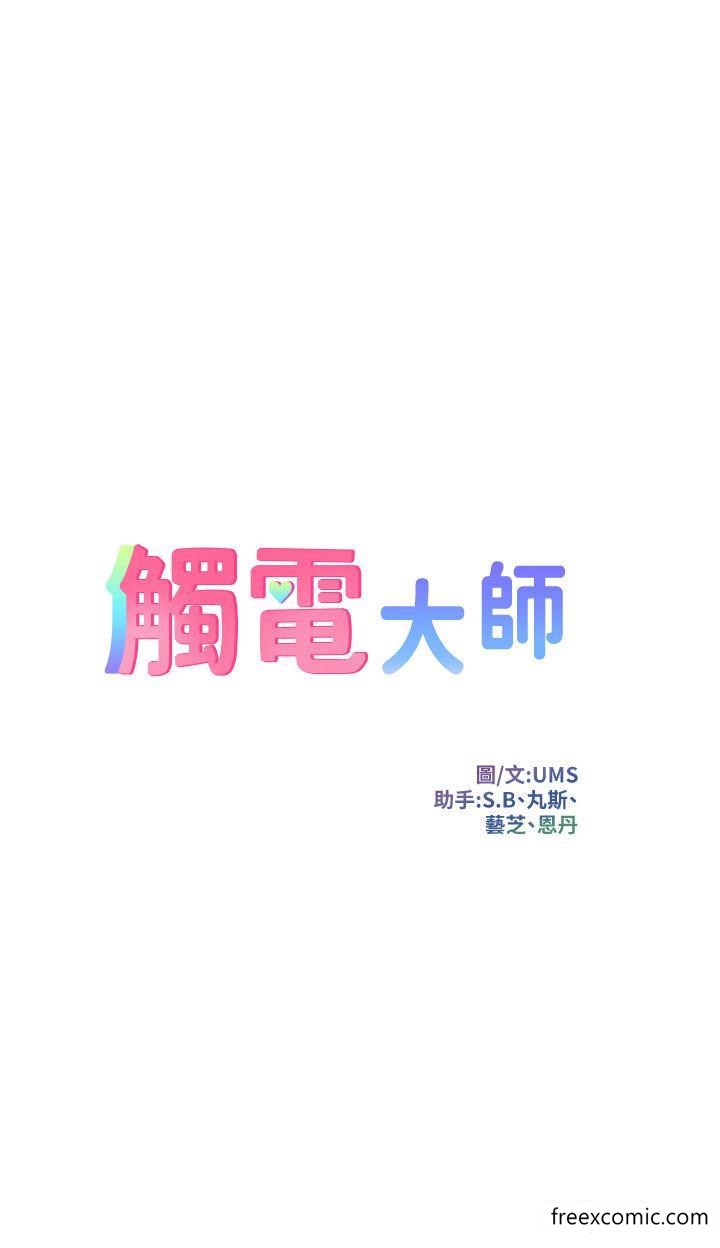 第74话-做我女朋友好吗？-触电大师-UMS（第5张）