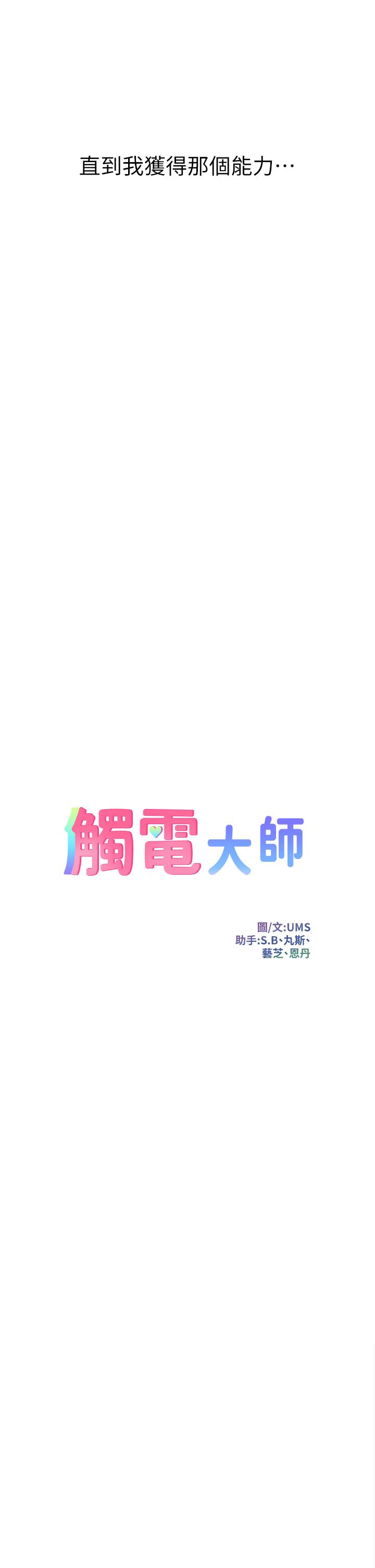 第1话-一览无余的性敏感带-触电大师-UMS（第14张）