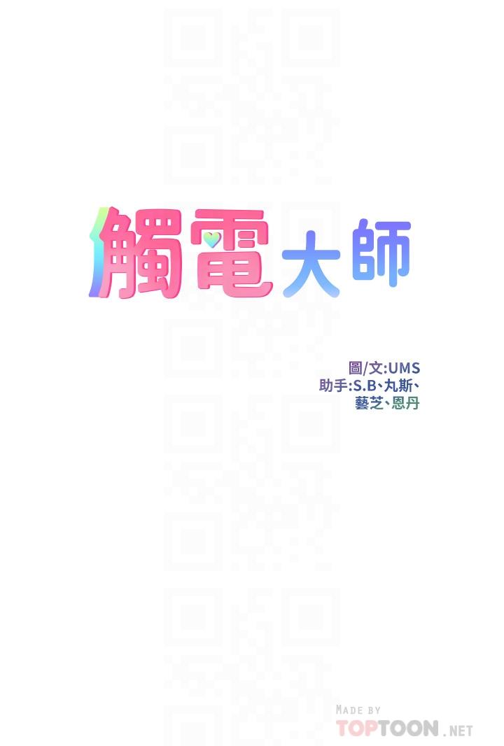 第3话-不停流泻的淫水-触电大师-UMS（第4张）