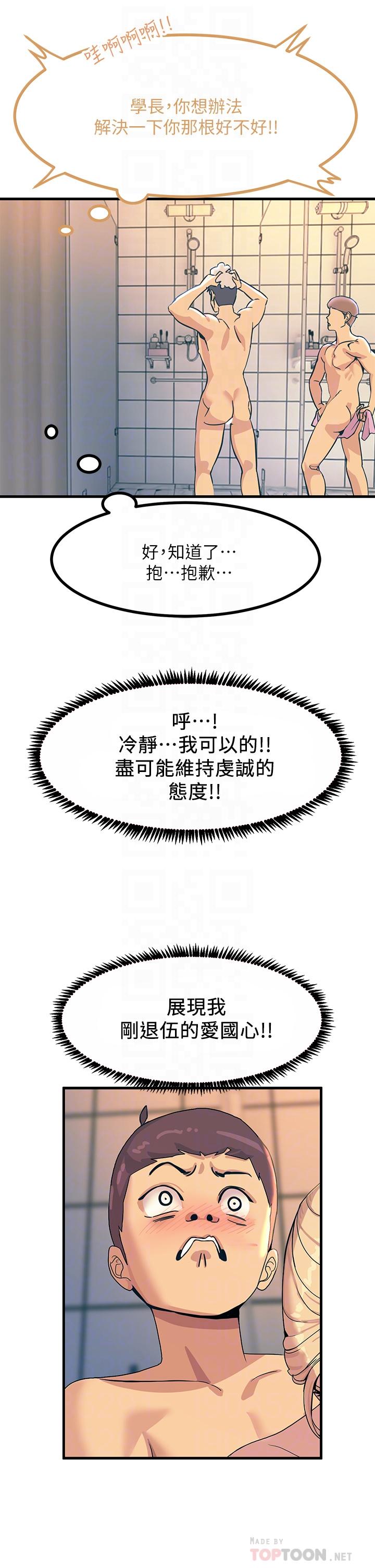 第3话-不停流泻的淫水-触电大师-UMS（第6张）