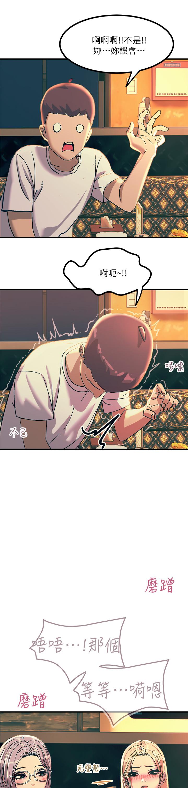 第4话-以后你就是我的奴隶-触电大师-UMS（第9张）