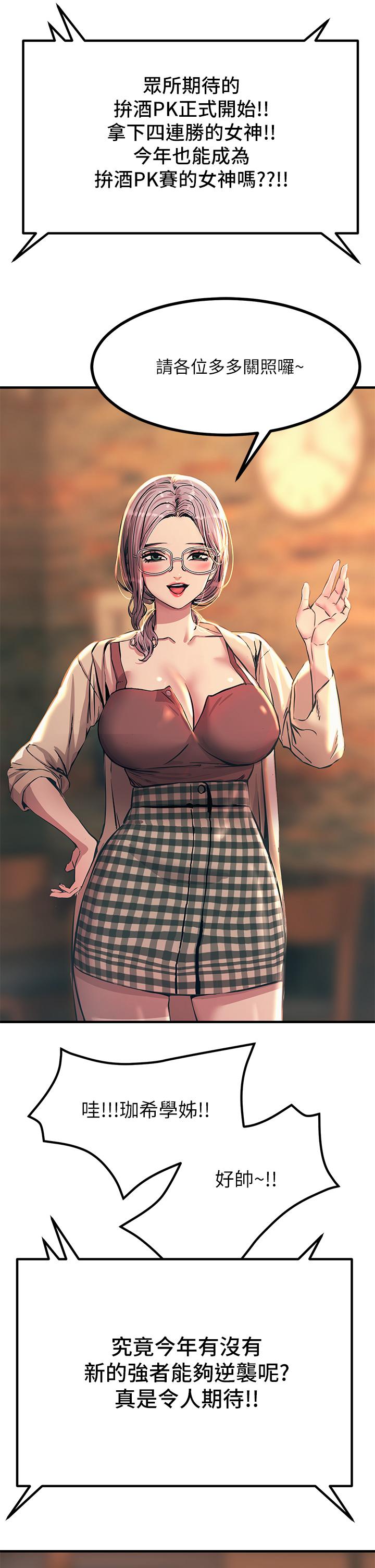 第4话-以后你就是我的奴隶-触电大师-UMS（第13张）