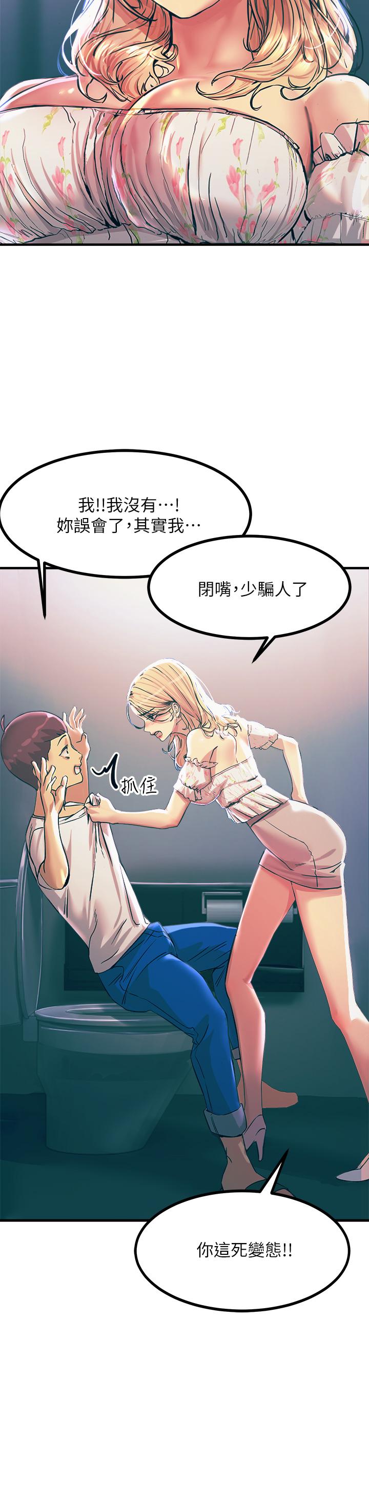 第4话-以后你就是我的奴隶-触电大师-UMS（第21张）