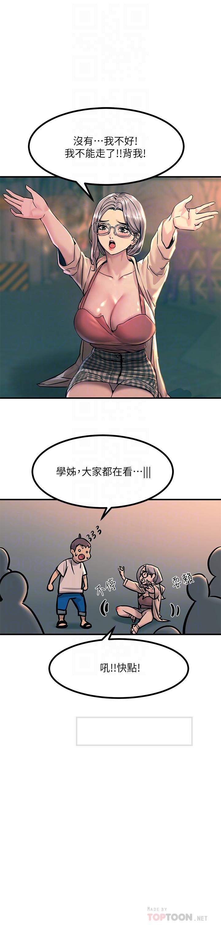 第5话-你害我都湿了-触电大师-UMS（第14张）