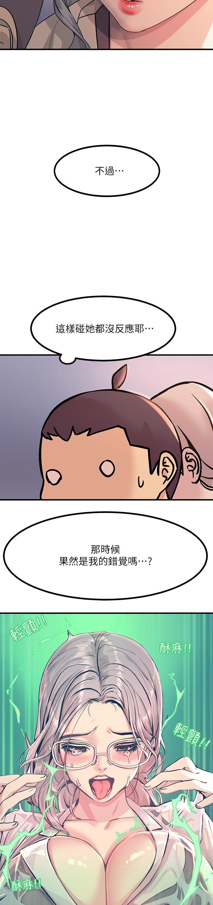 第5话-你害我都湿了-触电大师-UMS（第19张）