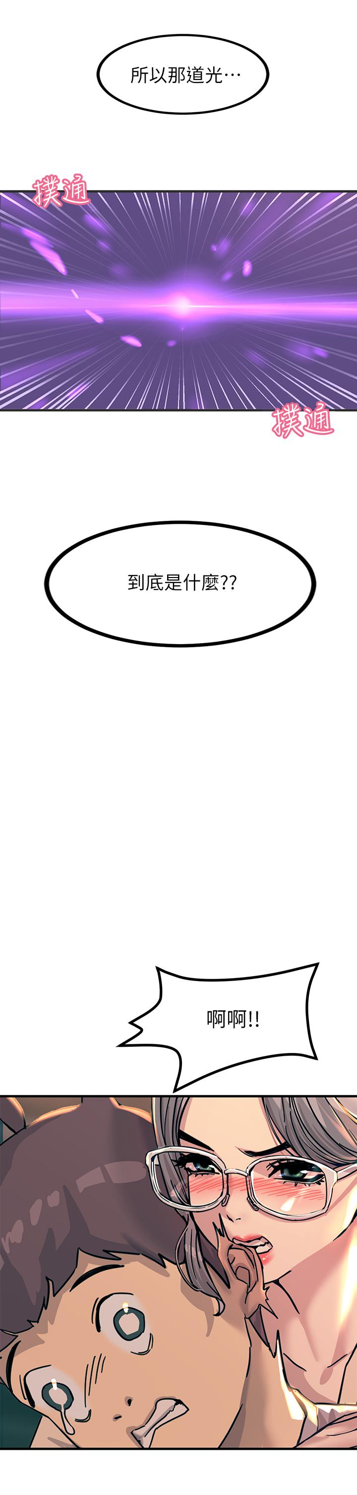 第5话-你害我都湿了-触电大师-UMS（第21张）