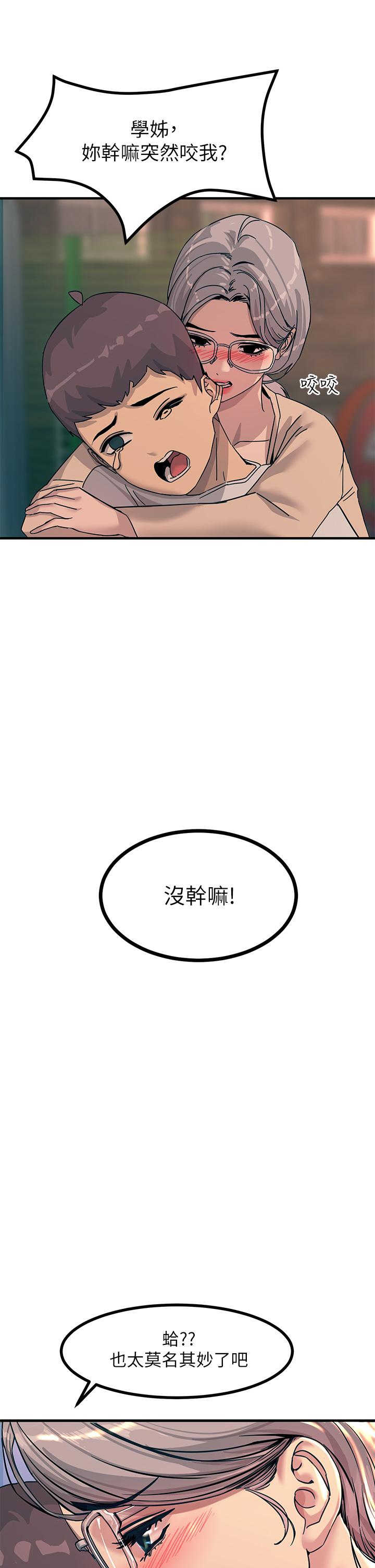 第5话-你害我都湿了-触电大师-UMS（第22张）