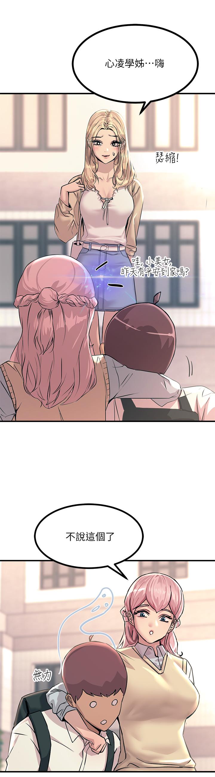 第8话-一碰你就湿-触电大师-UMS（第19张）