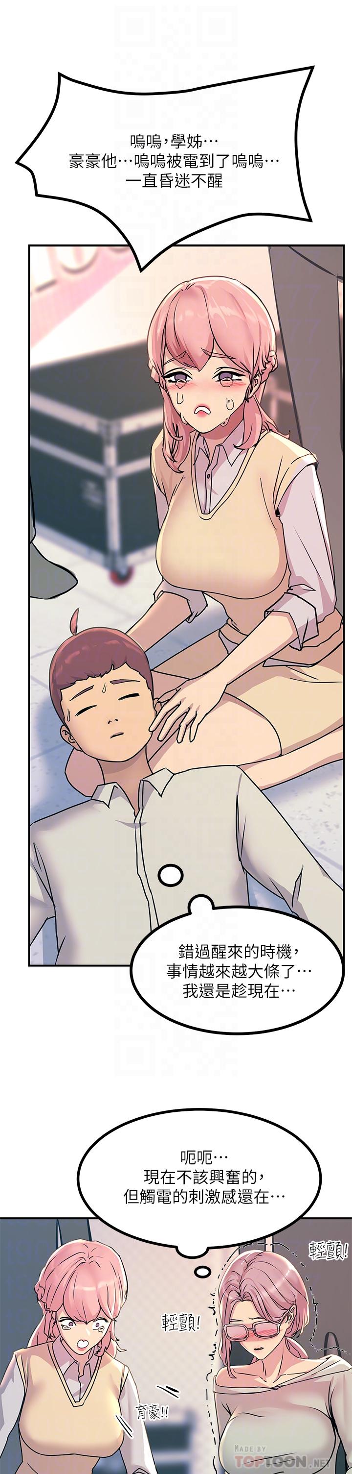第10话-激战性感助教-触电大师-UMS（第16张）