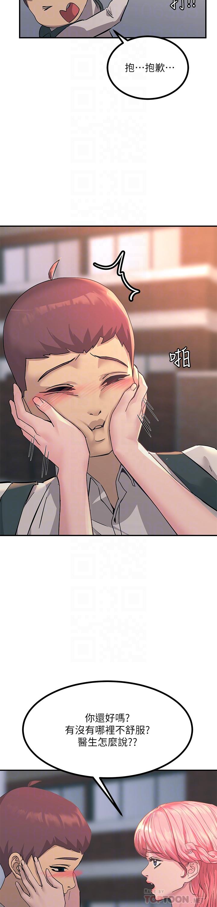 第11话-确认好友的兴奋指数-触电大师-UMS（第6张）