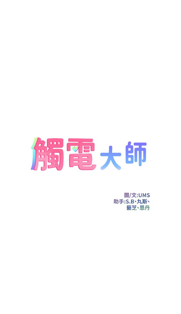 第12话-抢手的育豪-触电大师-UMS（第5张）