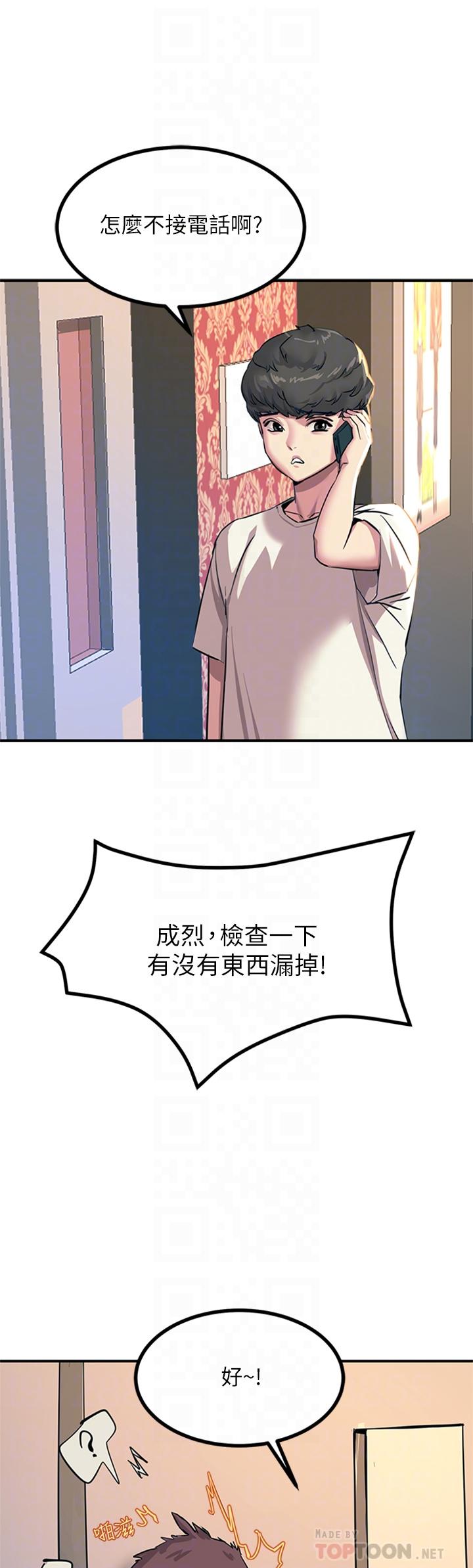 第14话-被硬来的感觉好爽-触电大师-UMS（第6张）