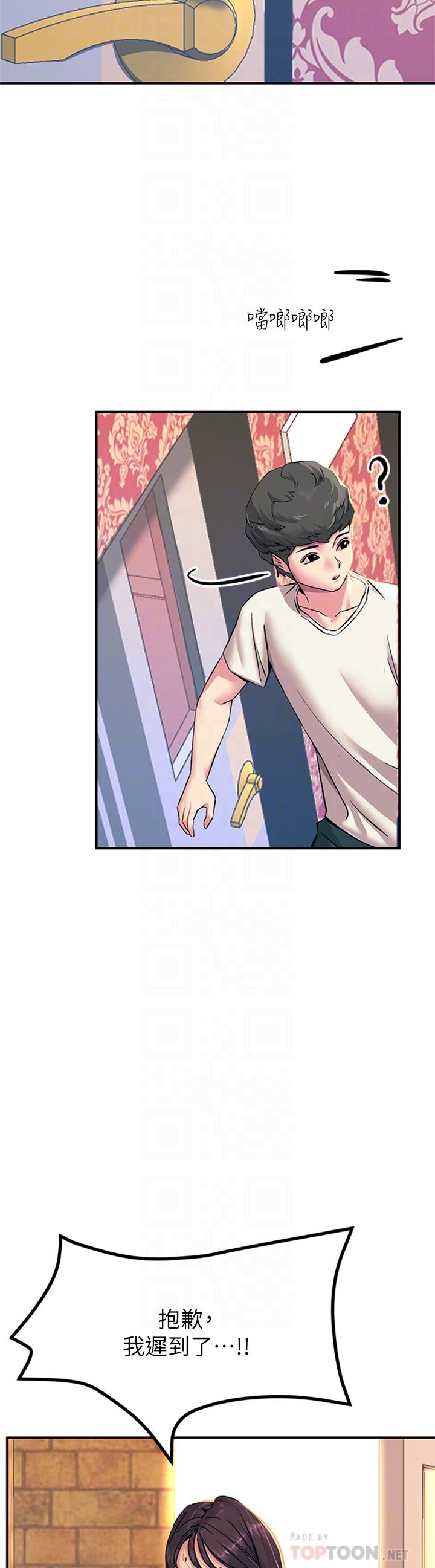 第14话-被硬来的感觉好爽-触电大师-UMS（第8张）