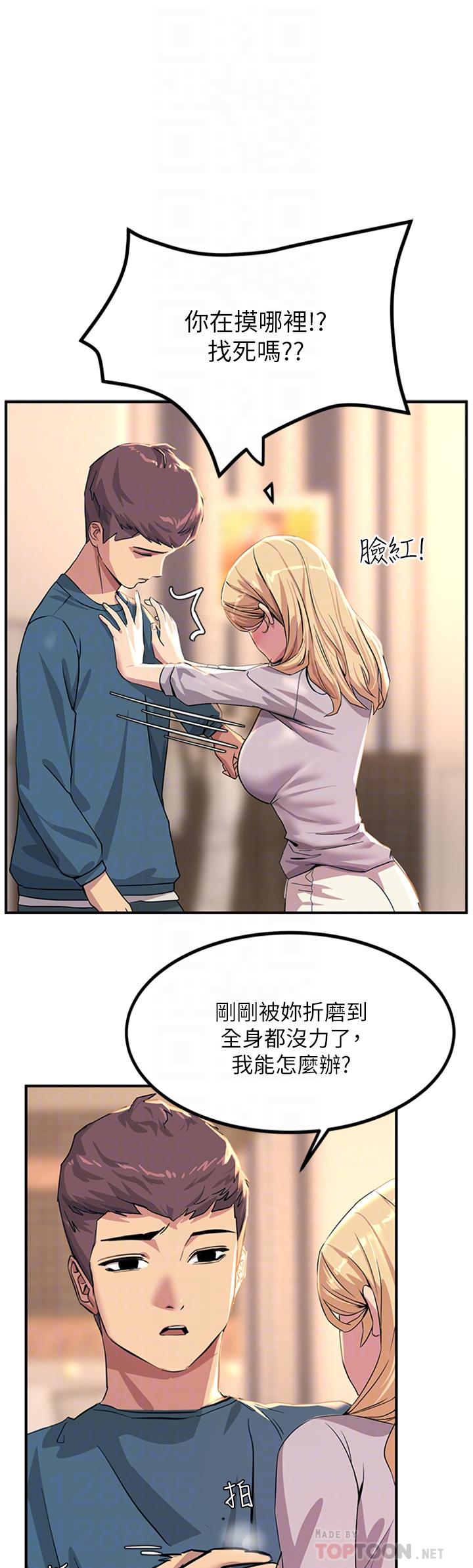 第14话-被硬来的感觉好爽-触电大师-UMS（第14张）