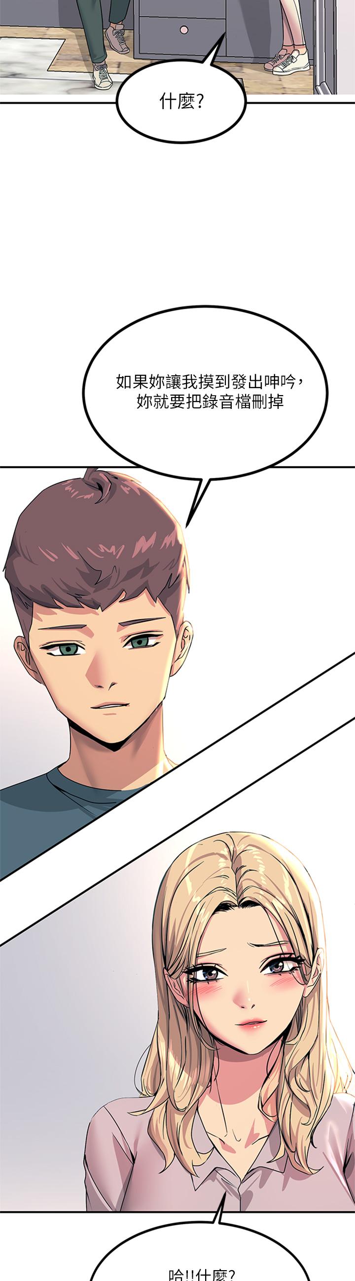 第14话-被硬来的感觉好爽-触电大师-UMS（第24张）