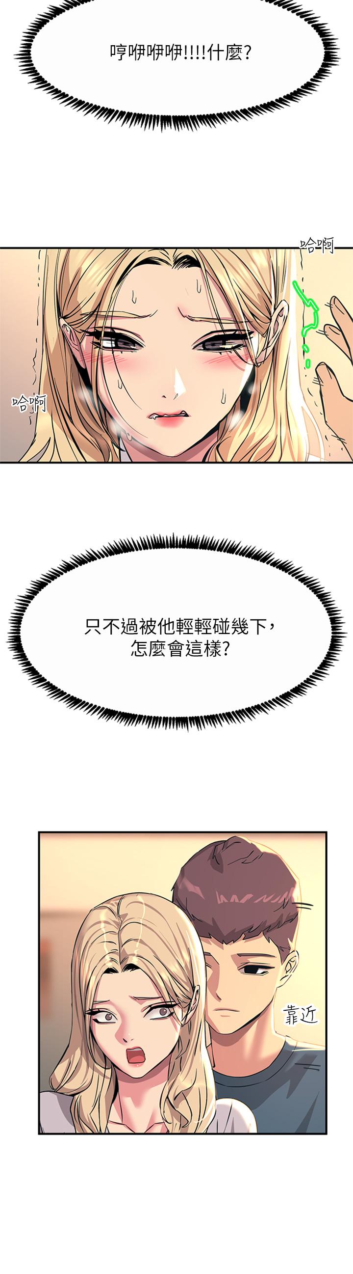 第14话-被硬来的感觉好爽-触电大师-UMS（第28张）