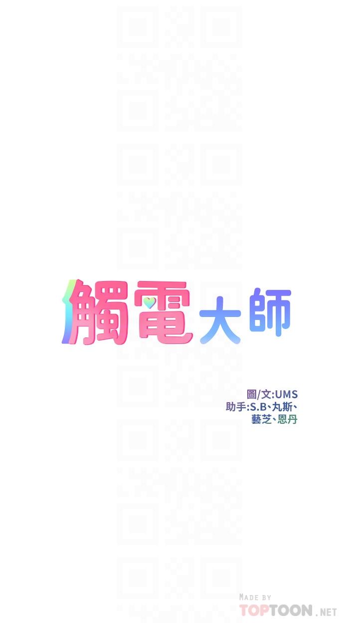 第15话-氾滥成灾的小穴-触电大师-UMS（第4张）