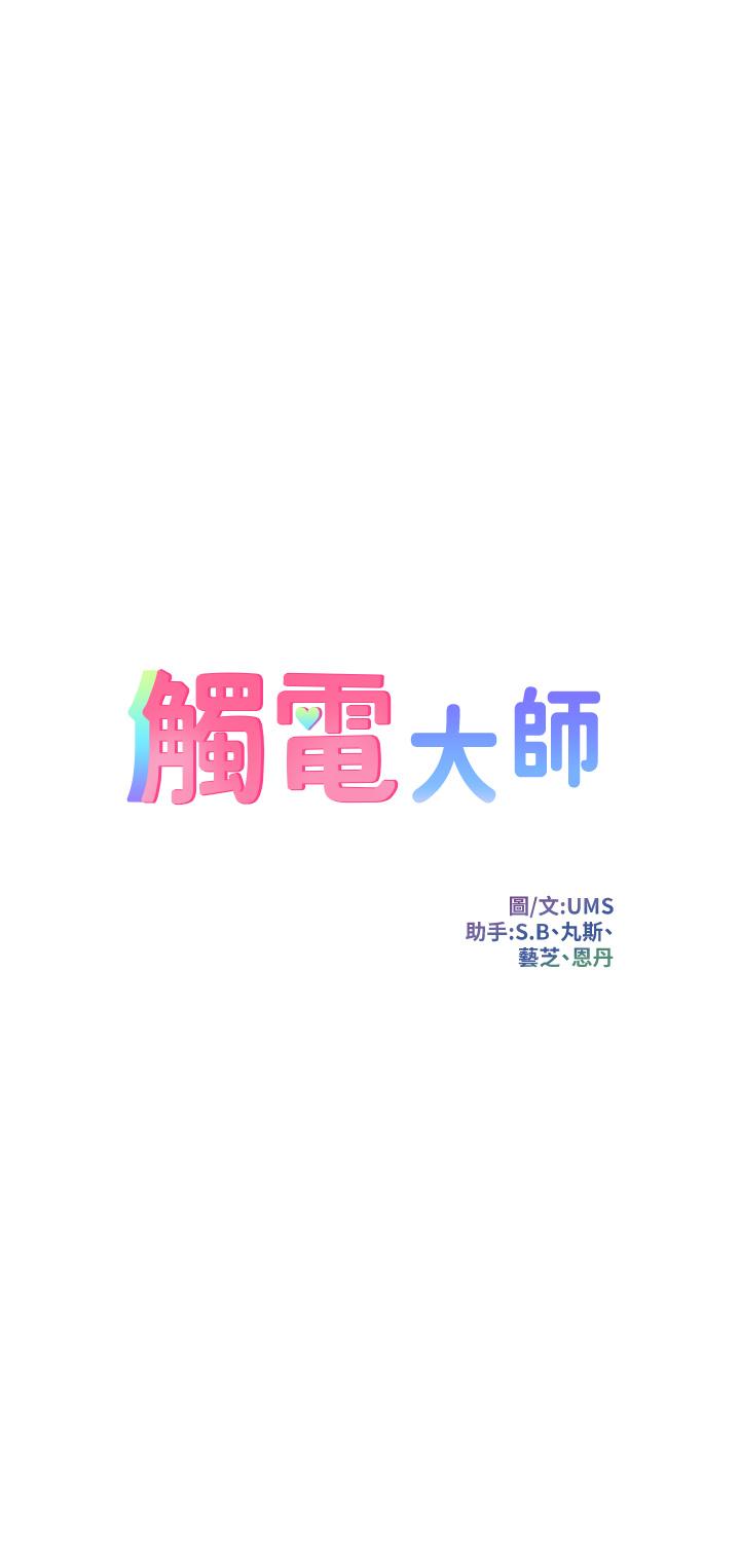 第17话-赐予发春母狗的恩宠-触电大师-UMS（第3张）