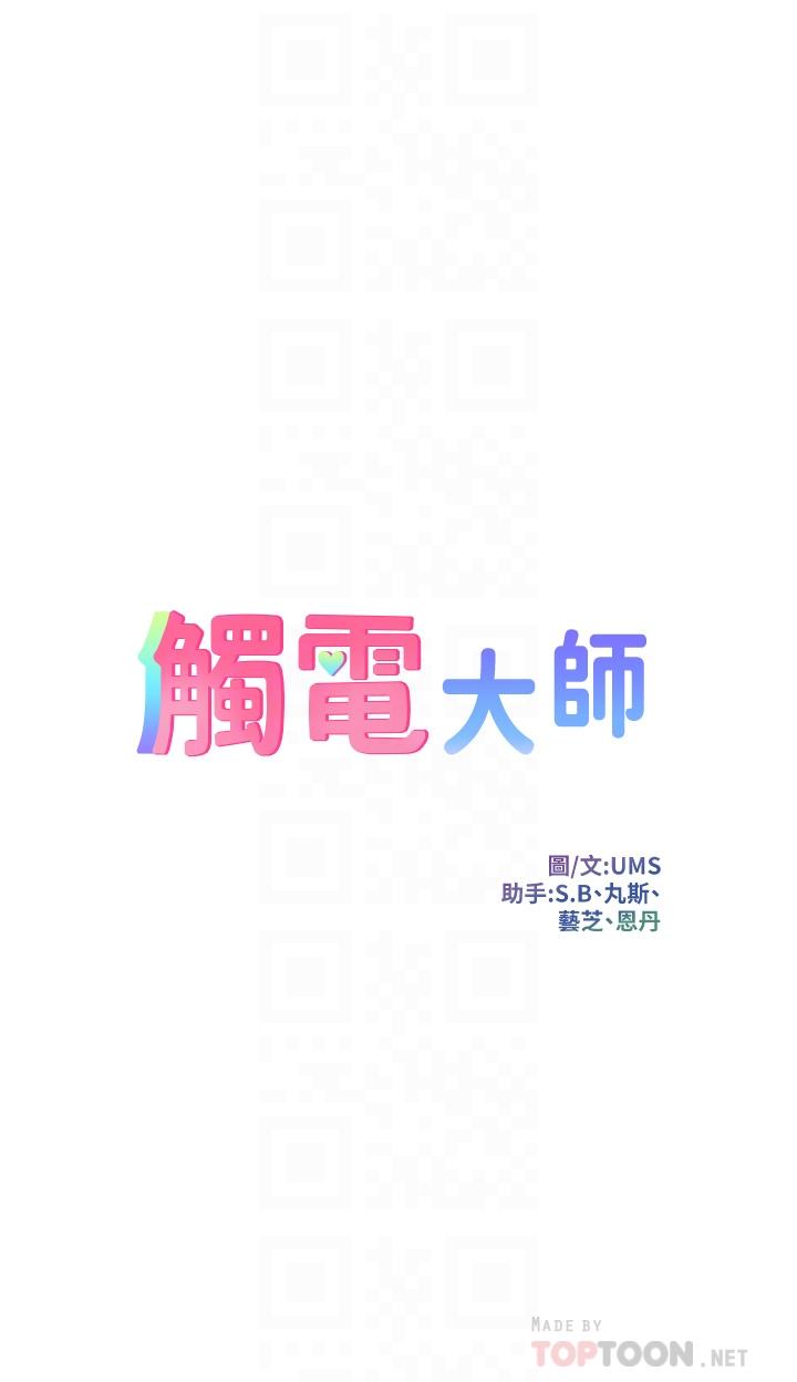 第18话-诗芸的阿嘿颜-触电大师-UMS（第4张）