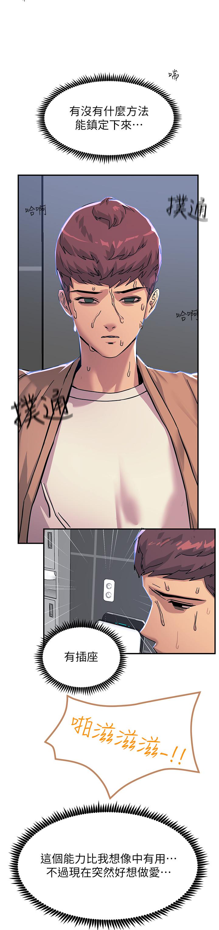 第19话-把耻辱加倍奉还-触电大师-UMS（第31张）