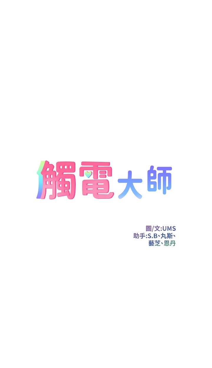 第20话-用胸器按摩老二的饥渴母狗-触电大师-UMS（第5张）