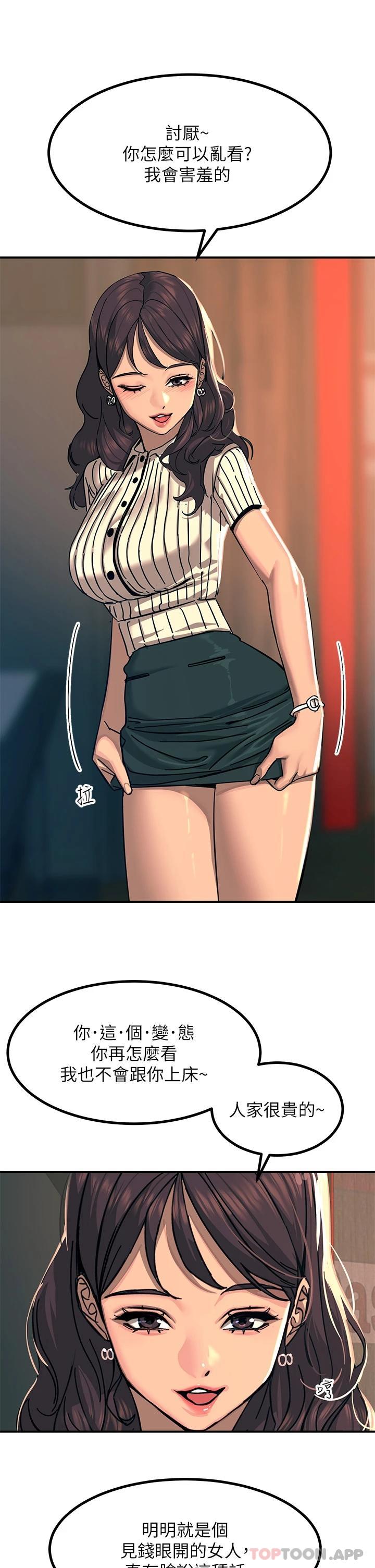 第21话-一见你就湿-触电大师-UMS（第17张）