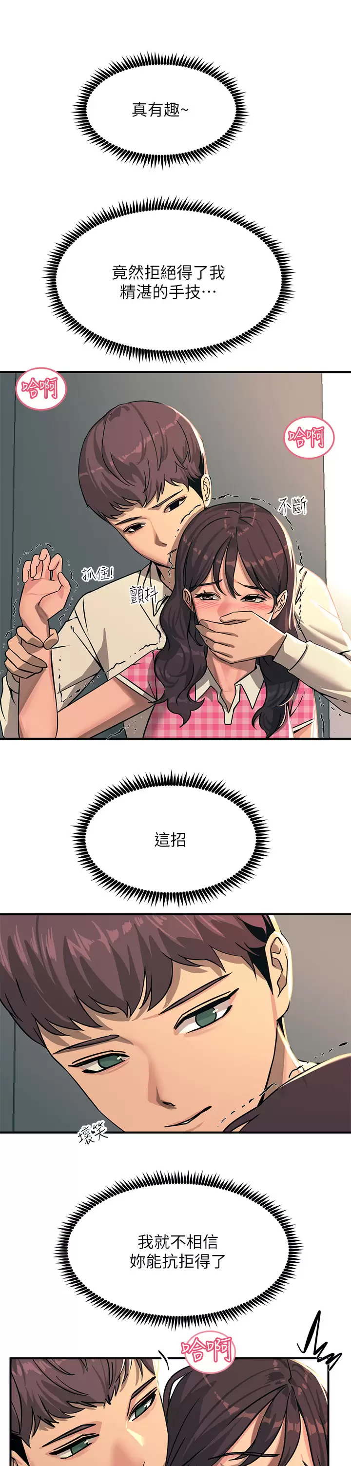 第22话-我要妳成为我的性奴-触电大师-UMS（第17张）