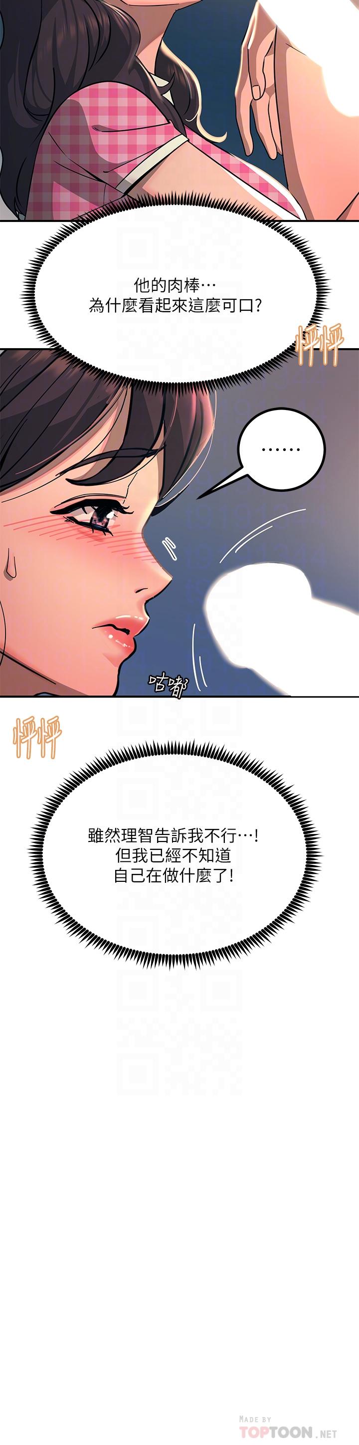 第23话-想要我插就说嘛-触电大师-UMS（第6张）