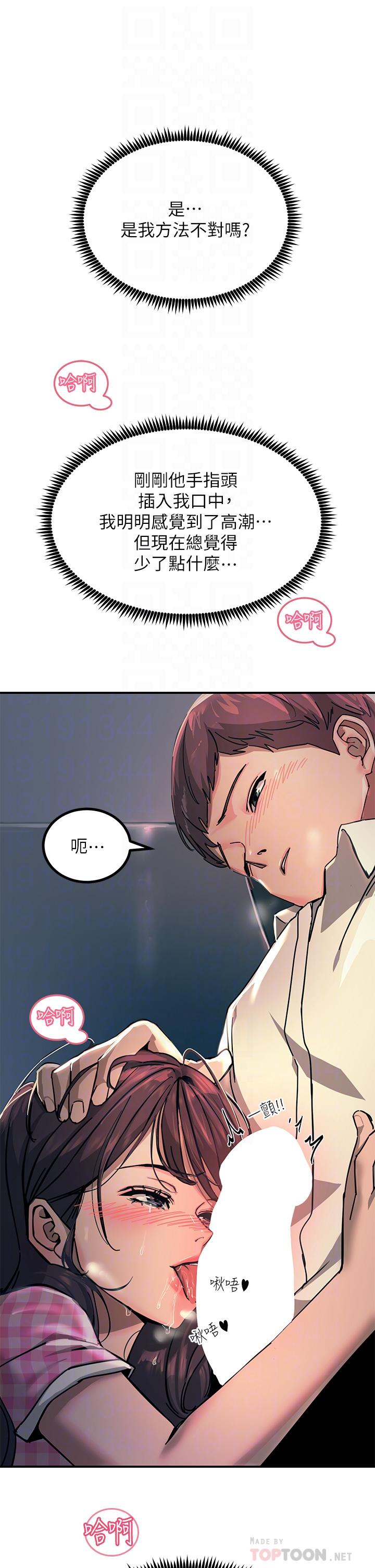 第23话-想要我插就说嘛-触电大师-UMS（第10张）