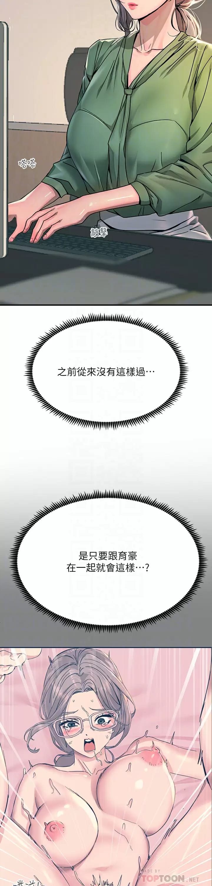 第25话-发现新猎物-触电大师-UMS（第6张）