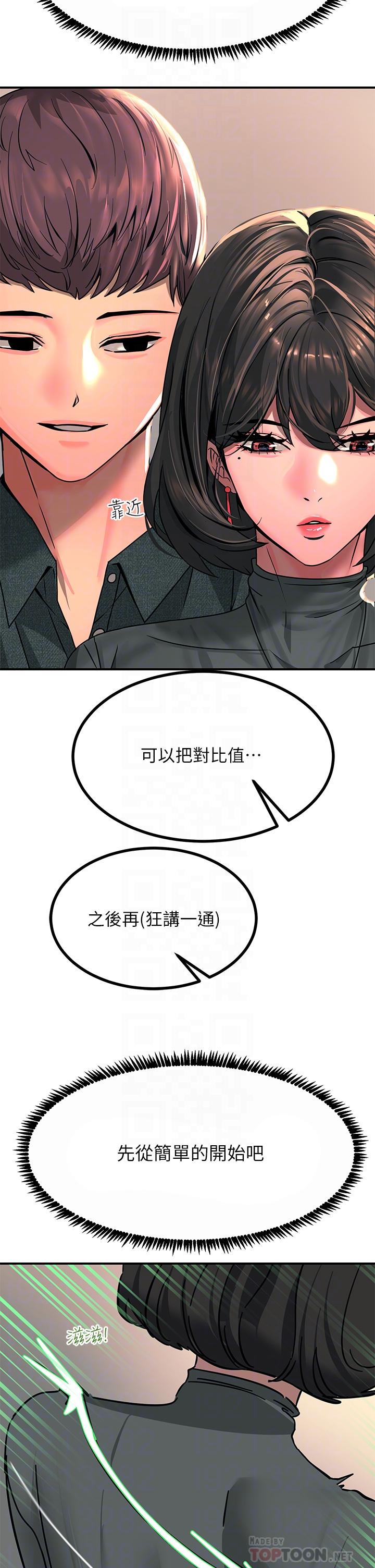 第26话-让我看看你的能耐-触电大师-UMS（第12张）