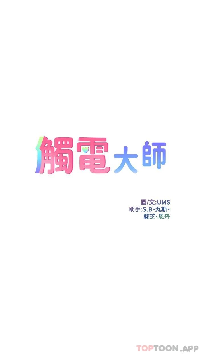 第28话-口是心非的诗芸-触电大师-UMS（第5张）