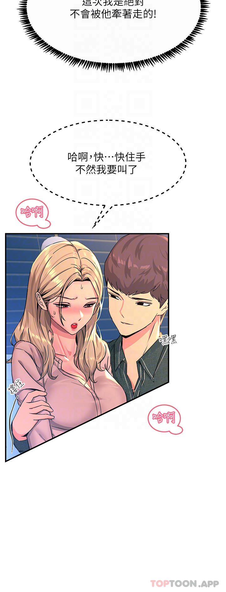 第28话-口是心非的诗芸-触电大师-UMS（第8张）