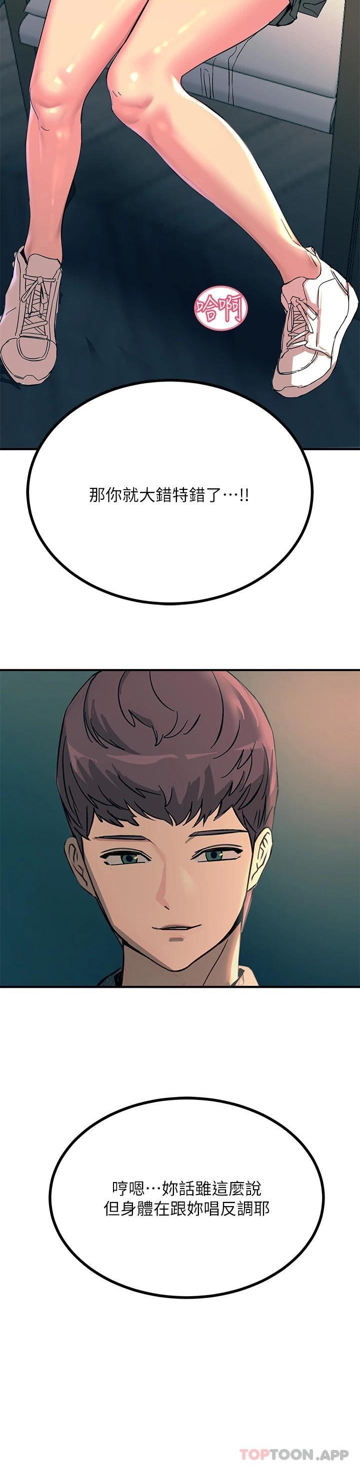 第28话-口是心非的诗芸-触电大师-UMS（第17张）