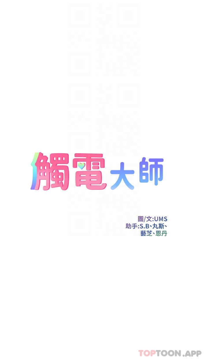 第29话-在珈希面前上演活春宫-触电大师-UMS（第4张）